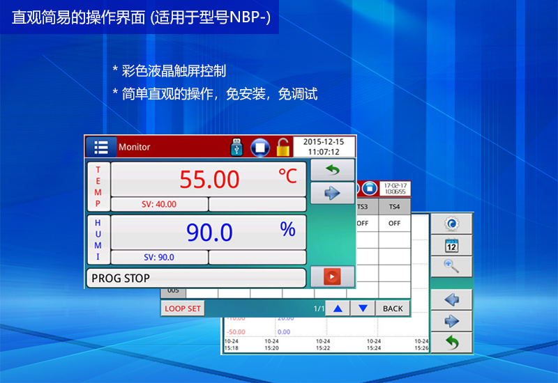 桌面恒溫恒濕操作界面.jpg